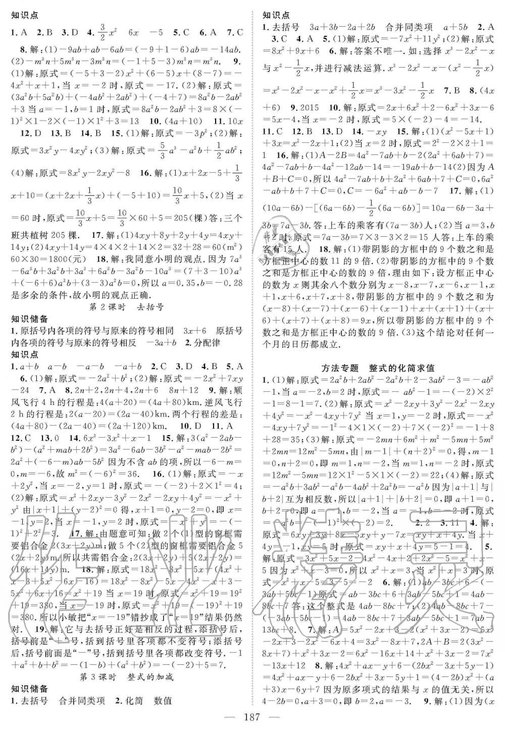 2019年優(yōu)質(zhì)課堂導(dǎo)學(xué)案七年級數(shù)學(xué)上冊人教版 第8頁