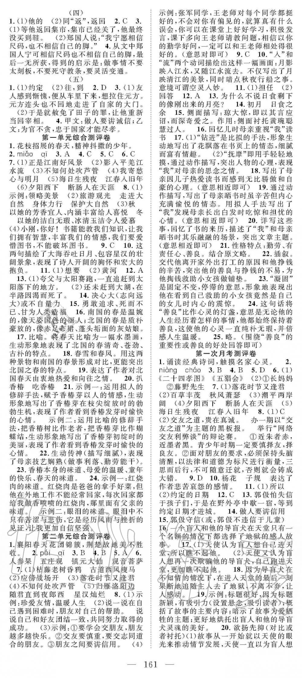 2019年優(yōu)質(zhì)課堂導(dǎo)學(xué)案七年級(jí)語(yǔ)文上冊(cè)人教版 第9頁(yè)