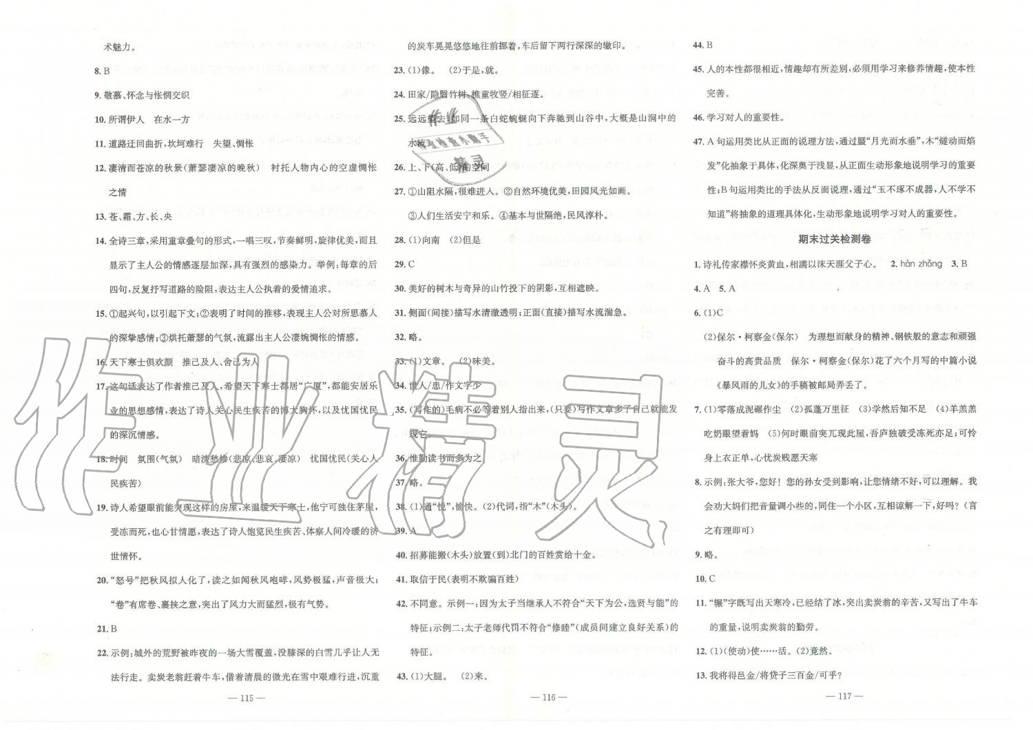 2019年智慧課堂密卷100分單元過關檢測八年級語文下冊人教版 第7頁