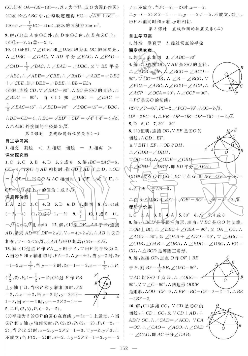 2019年優(yōu)質(zhì)課堂導(dǎo)學(xué)案九年級(jí)數(shù)學(xué)上冊(cè)人教版 第16頁(yè)