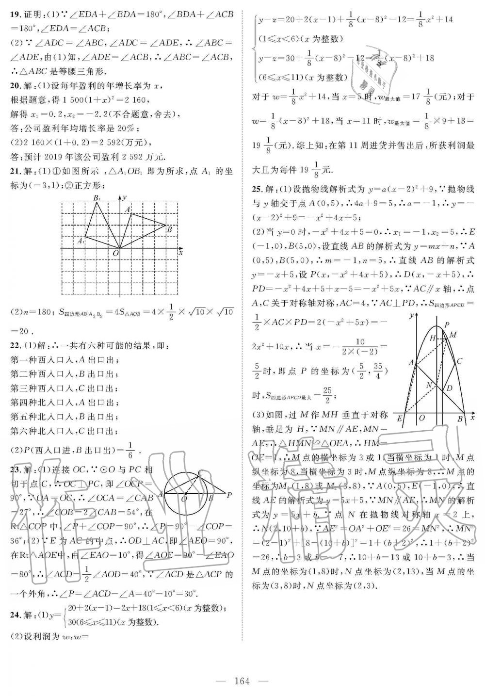 2019年優(yōu)質(zhì)課堂導(dǎo)學(xué)案九年級數(shù)學(xué)上冊人教版 第28頁