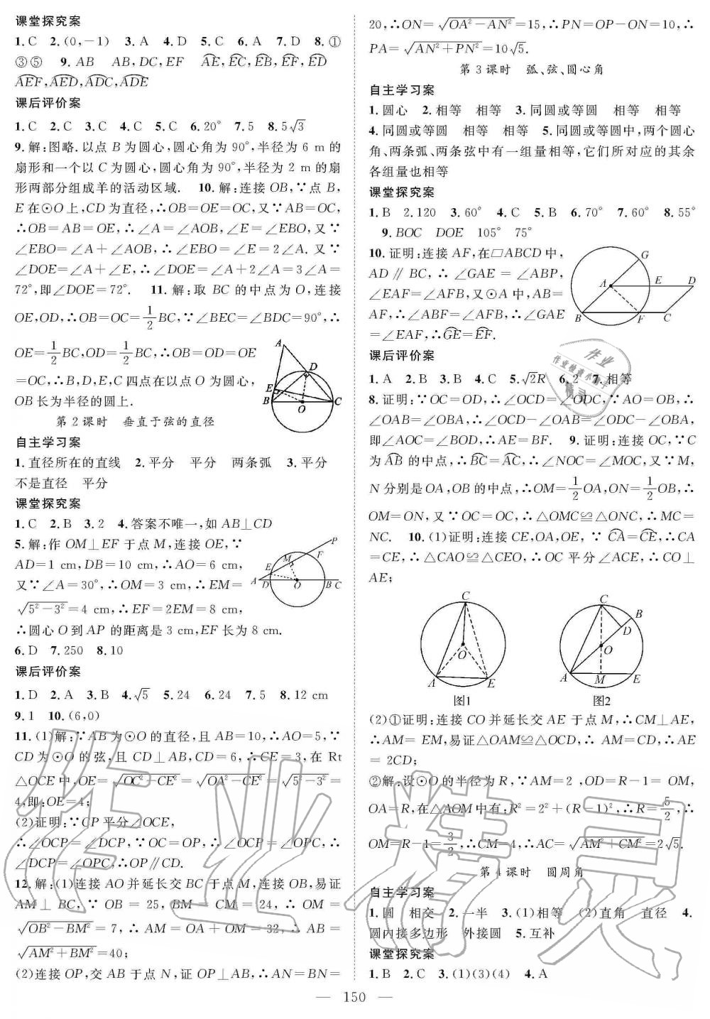 2019年優(yōu)質(zhì)課堂導(dǎo)學(xué)案九年級數(shù)學(xué)上冊人教版 第14頁