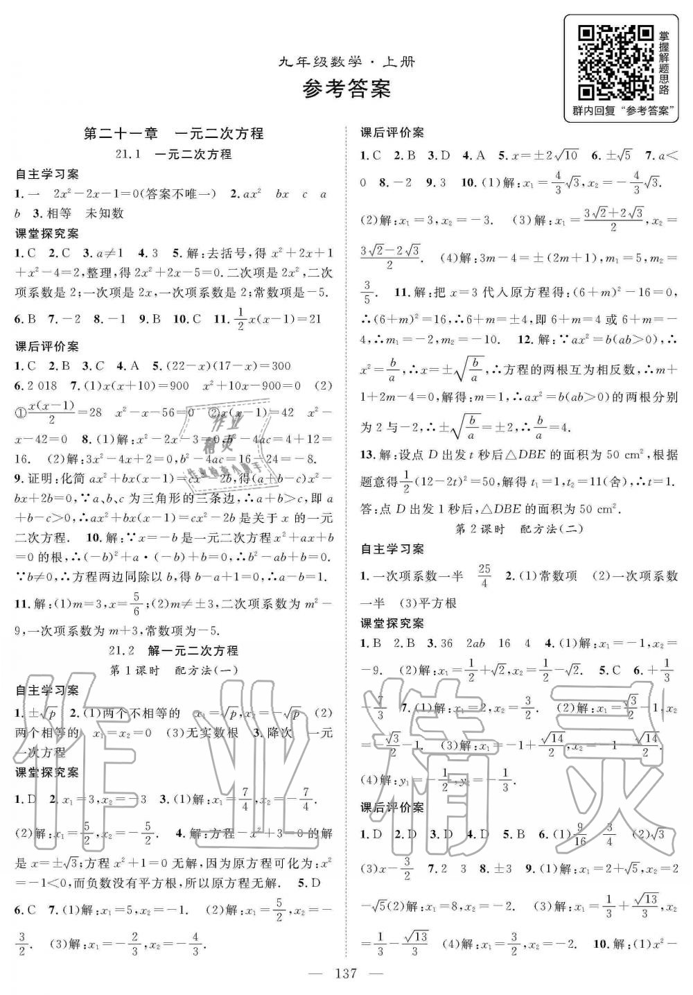 2019年优质课堂导学案九年级数学上册人教版 第1页