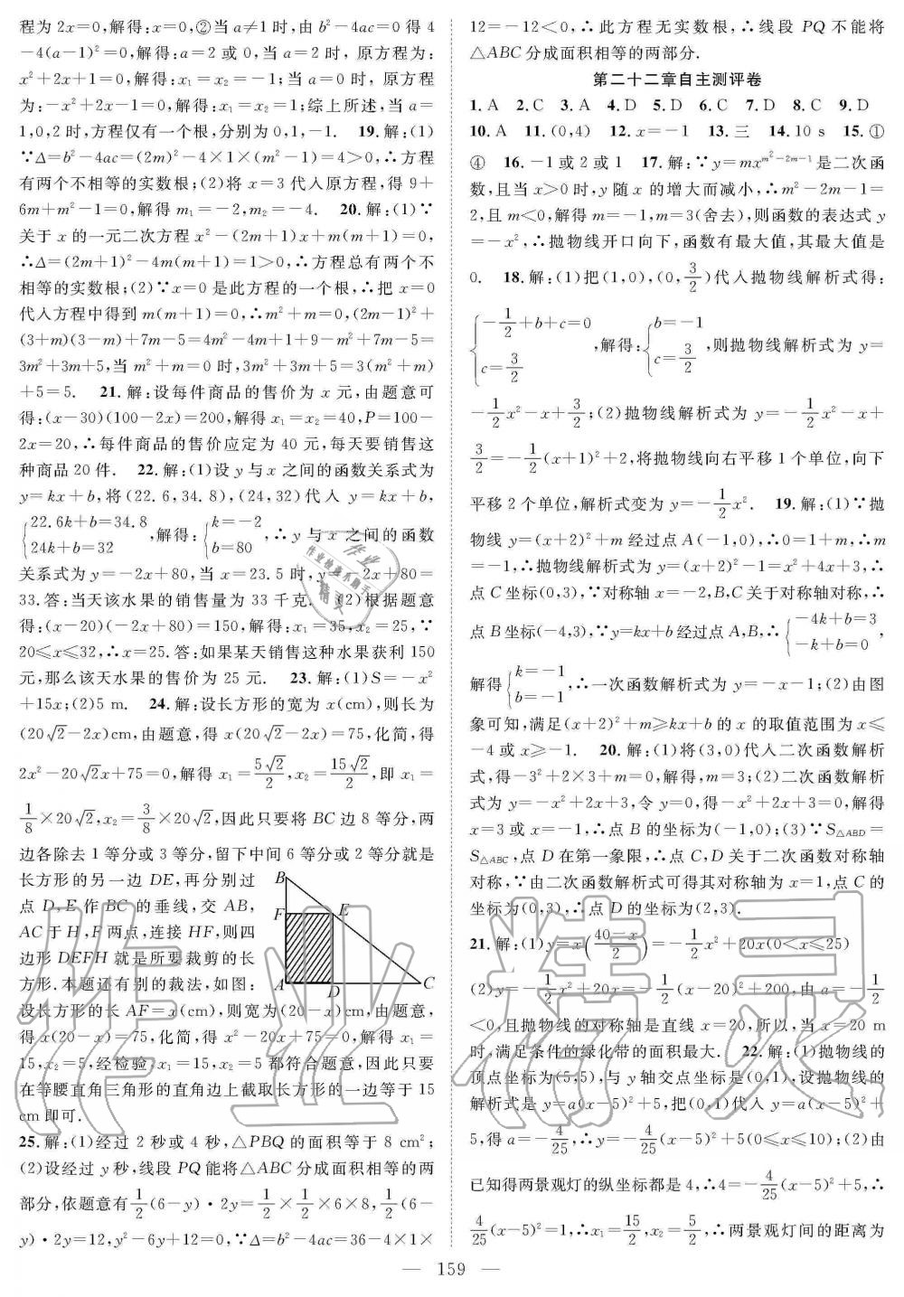 2019年優(yōu)質課堂導學案九年級數(shù)學上冊人教版 第23頁