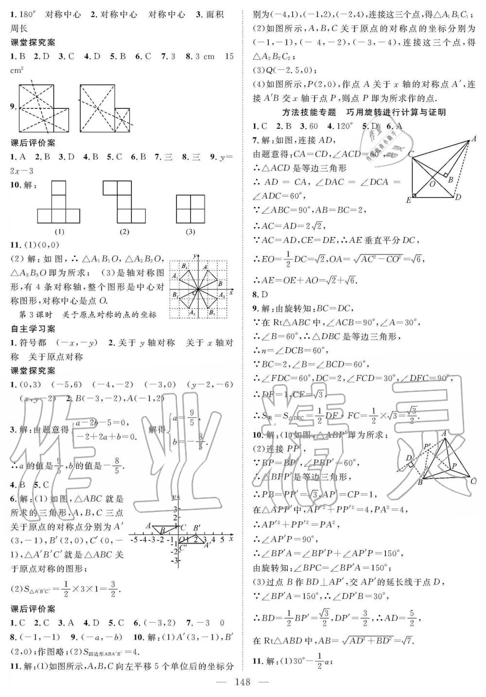 2019年優(yōu)質(zhì)課堂導(dǎo)學(xué)案九年級(jí)數(shù)學(xué)上冊(cè)人教版 第12頁