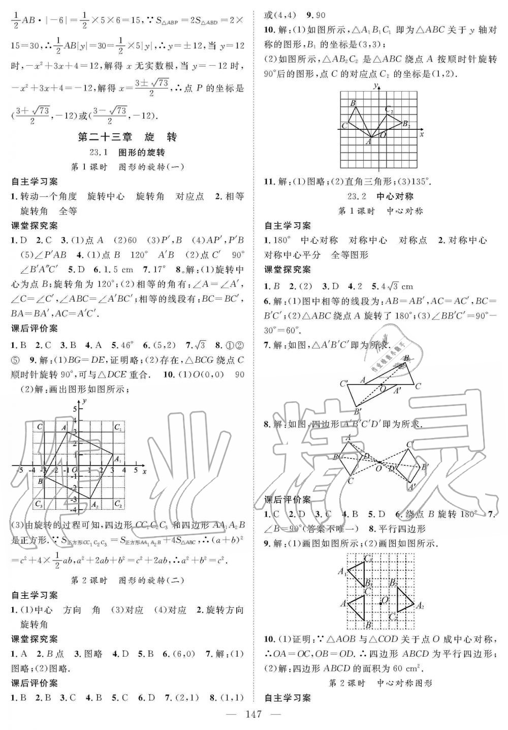 2019年優(yōu)質(zhì)課堂導(dǎo)學(xué)案九年級數(shù)學(xué)上冊人教版 第11頁