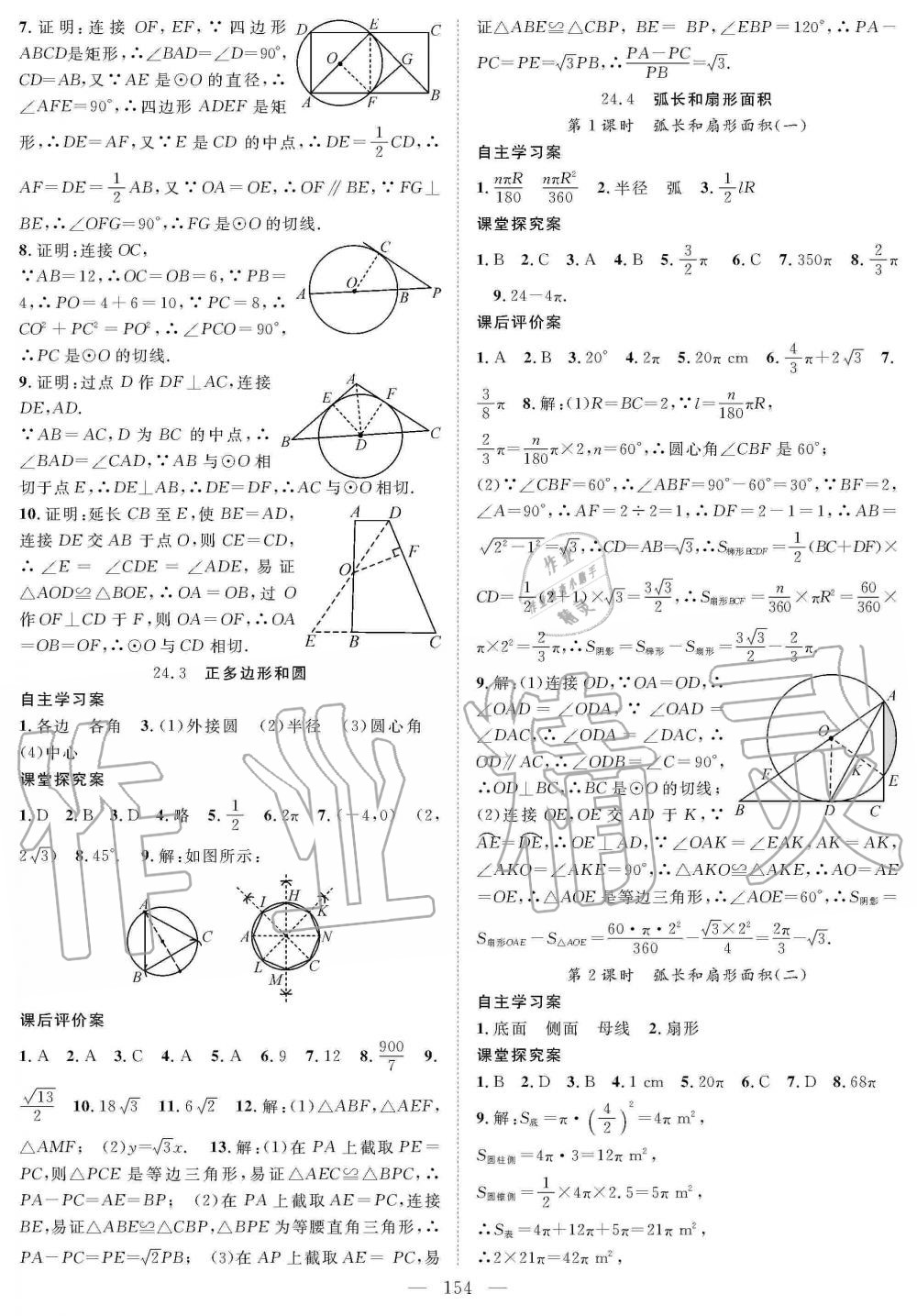 2019年優(yōu)質課堂導學案九年級數學上冊人教版 第18頁