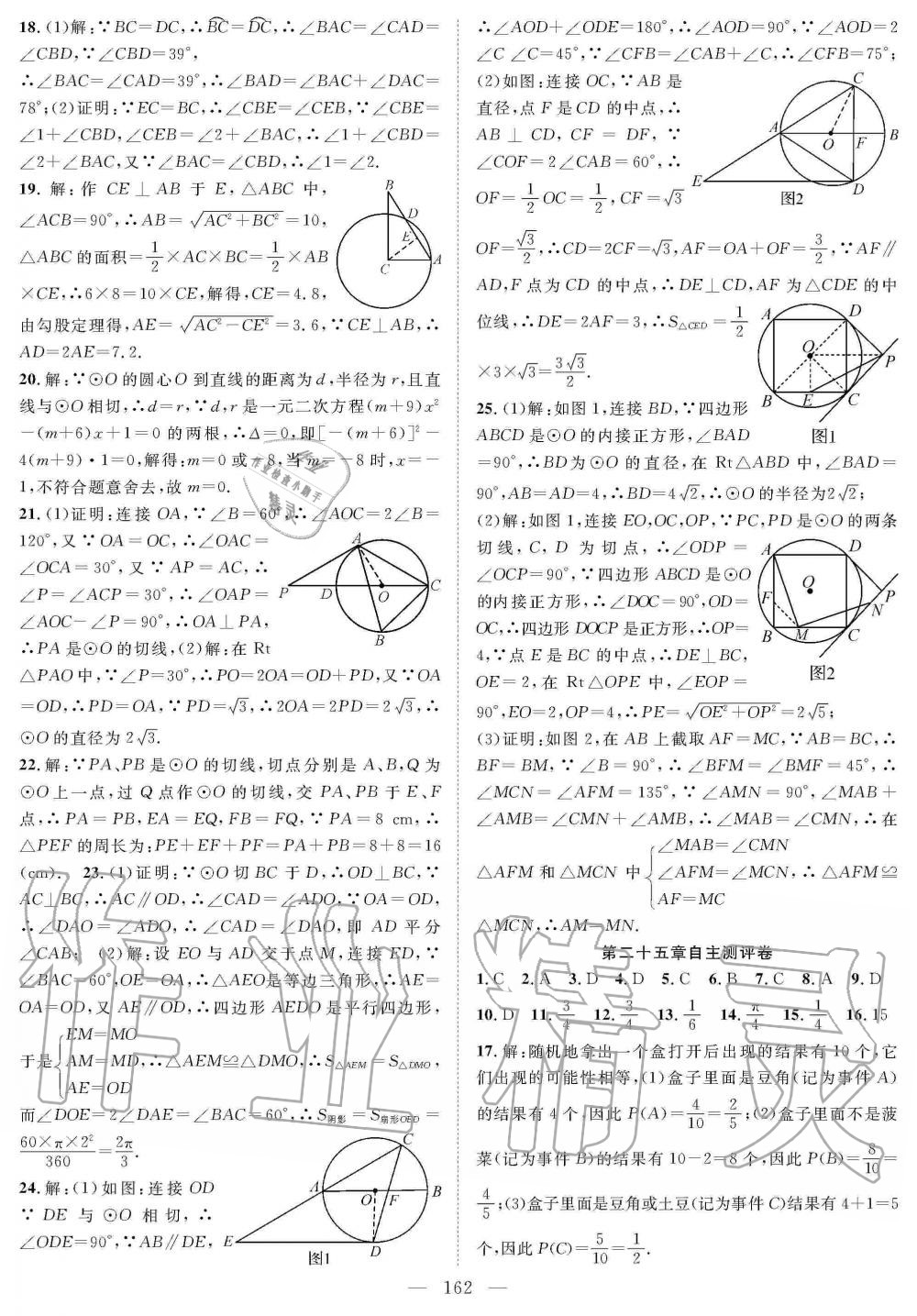 2019年優(yōu)質(zhì)課堂導(dǎo)學(xué)案九年級數(shù)學(xué)上冊人教版 第26頁