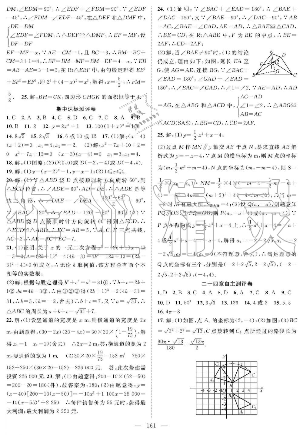 2019年優(yōu)質(zhì)課堂導(dǎo)學(xué)案九年級數(shù)學(xué)上冊人教版 第25頁