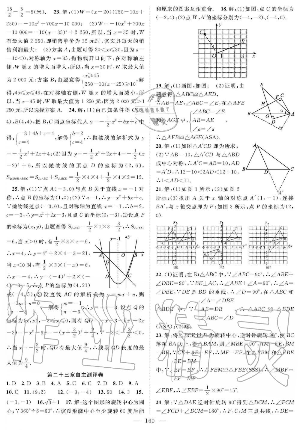 2019年優(yōu)質課堂導學案九年級數(shù)學上冊人教版 第24頁