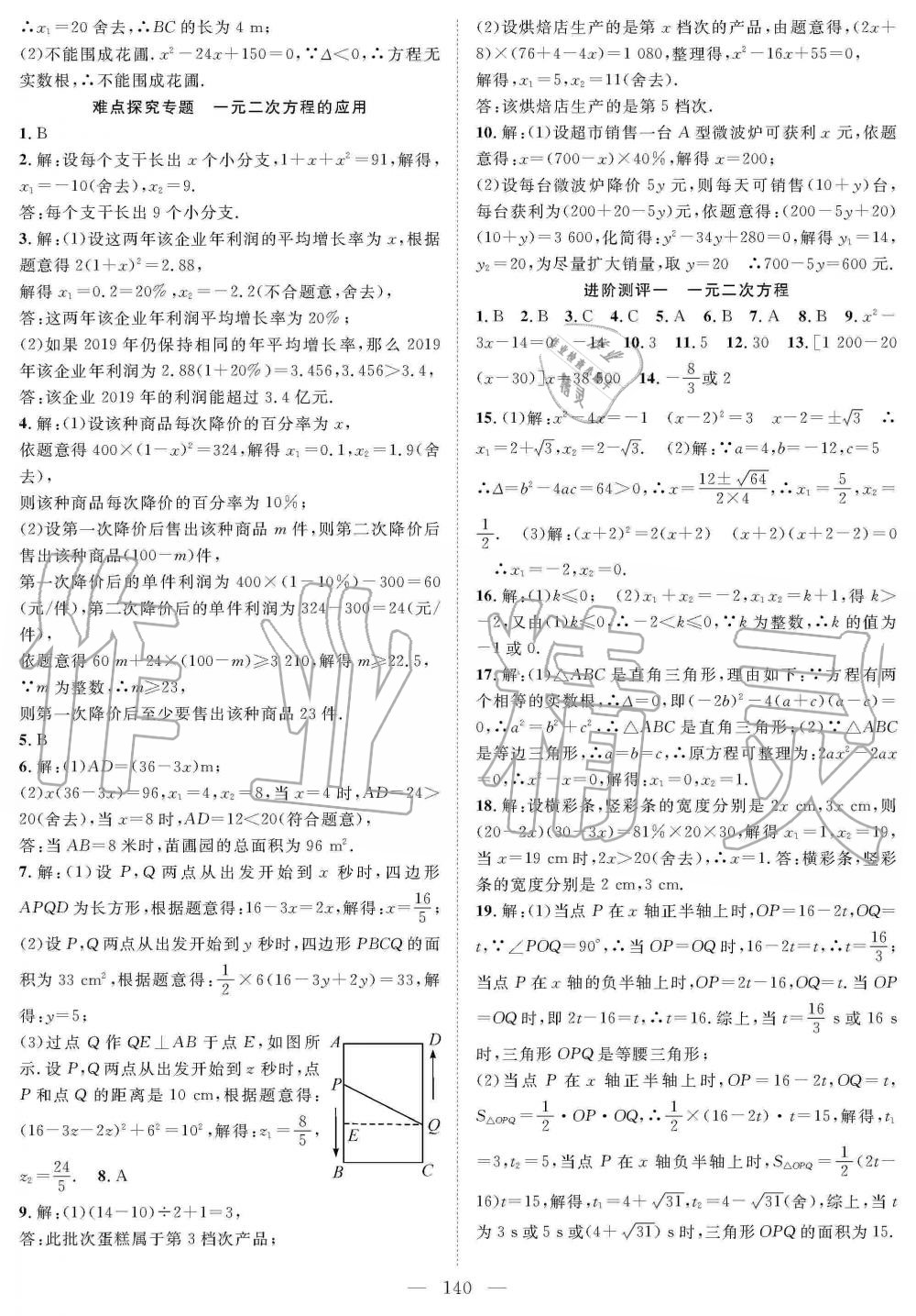 2019年優(yōu)質(zhì)課堂導(dǎo)學(xué)案九年級(jí)數(shù)學(xué)上冊(cè)人教版 第4頁(yè)