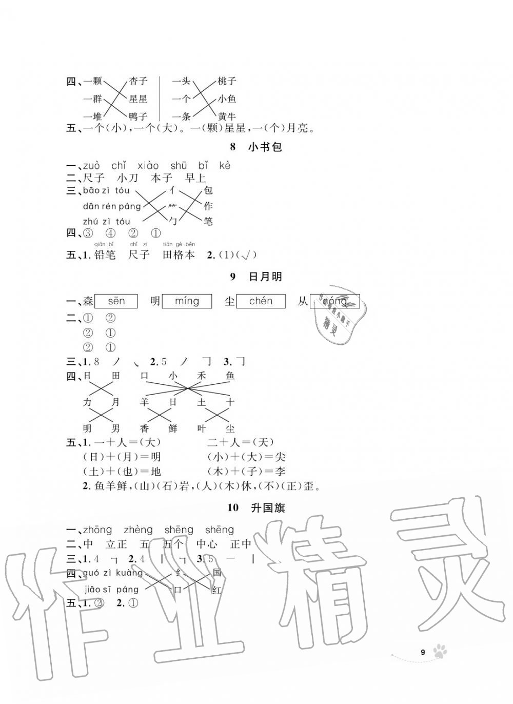 2019年上海作業(yè)一年級語文上冊人教版 第11頁