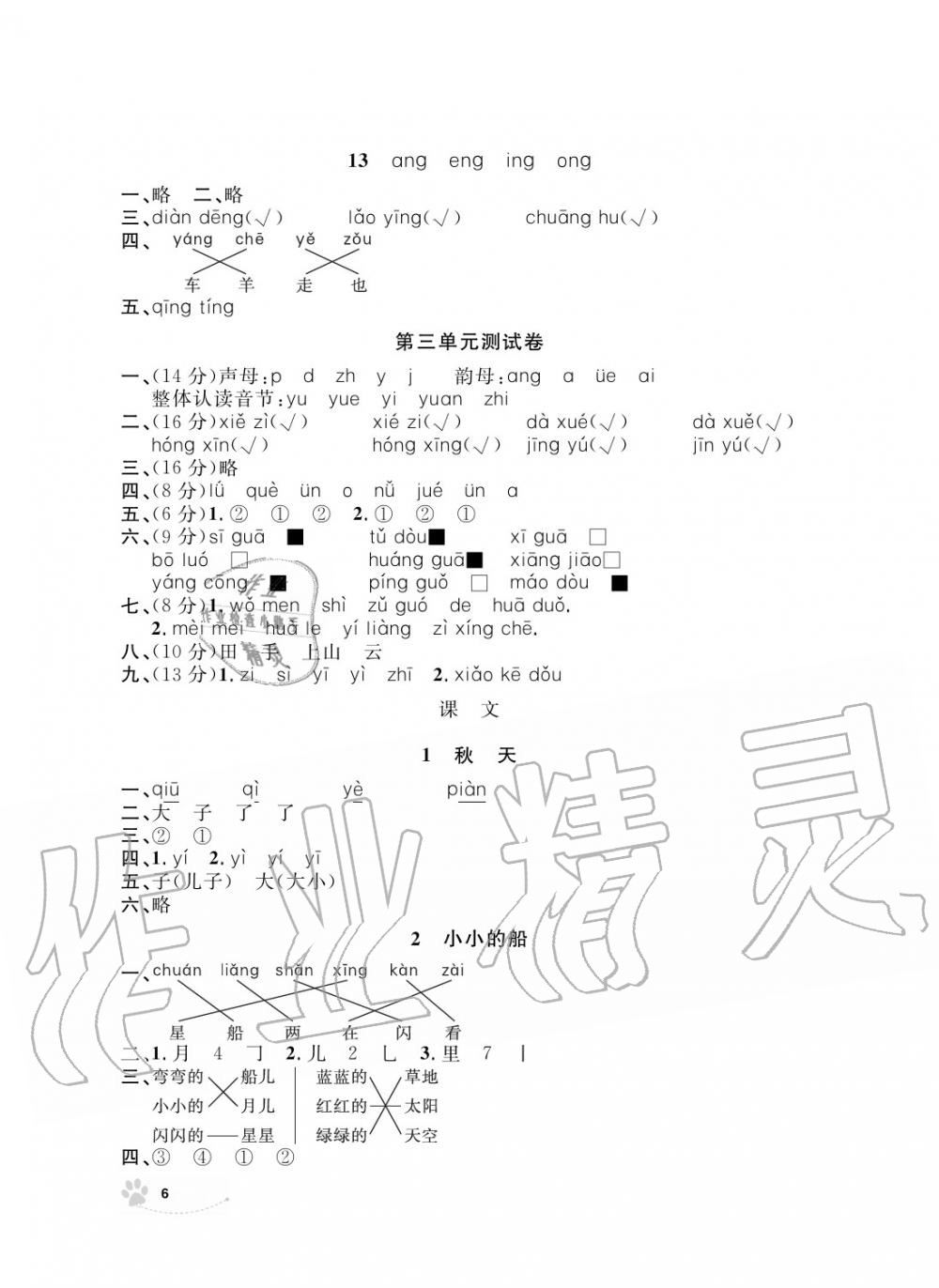 2019年上海作業(yè)一年級語文上冊人教版 第8頁