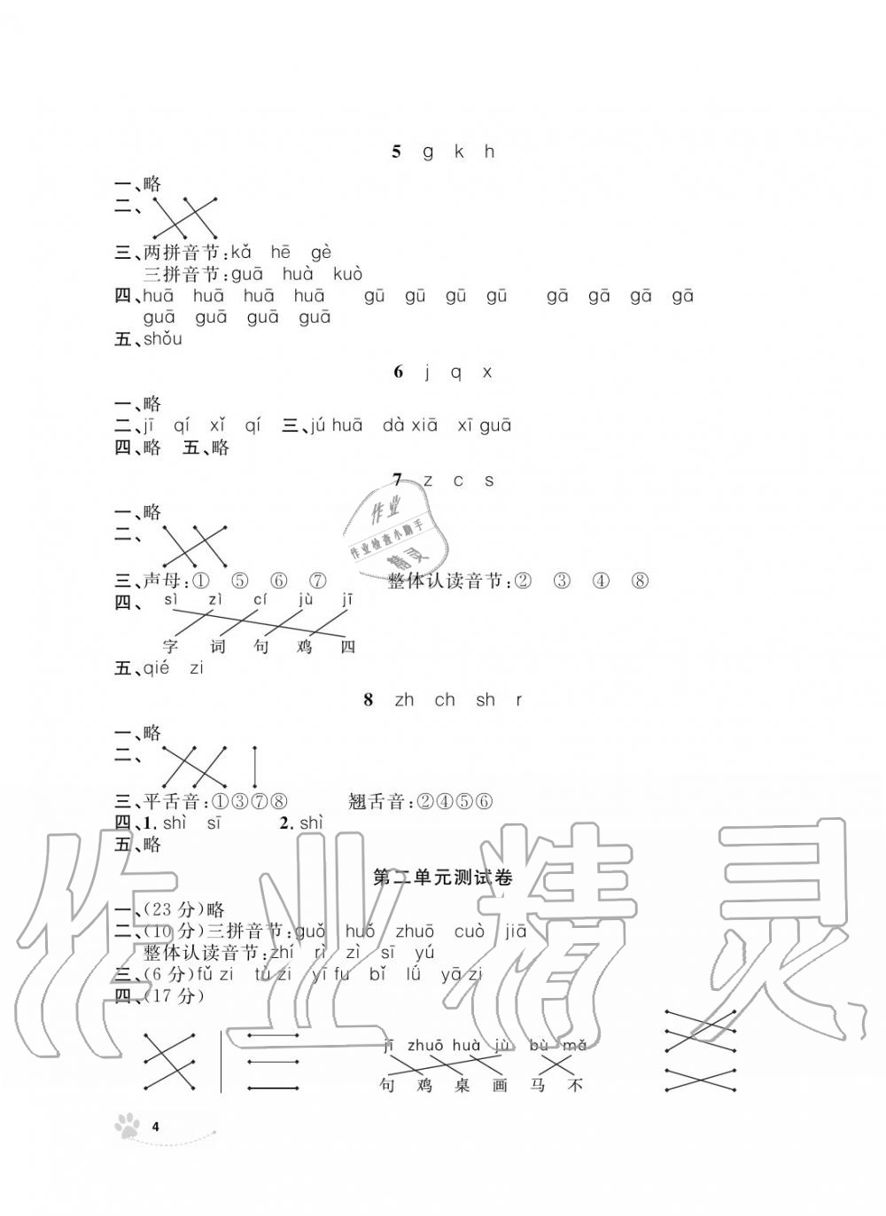 2019年上海作業(yè)一年級語文上冊人教版 第6頁