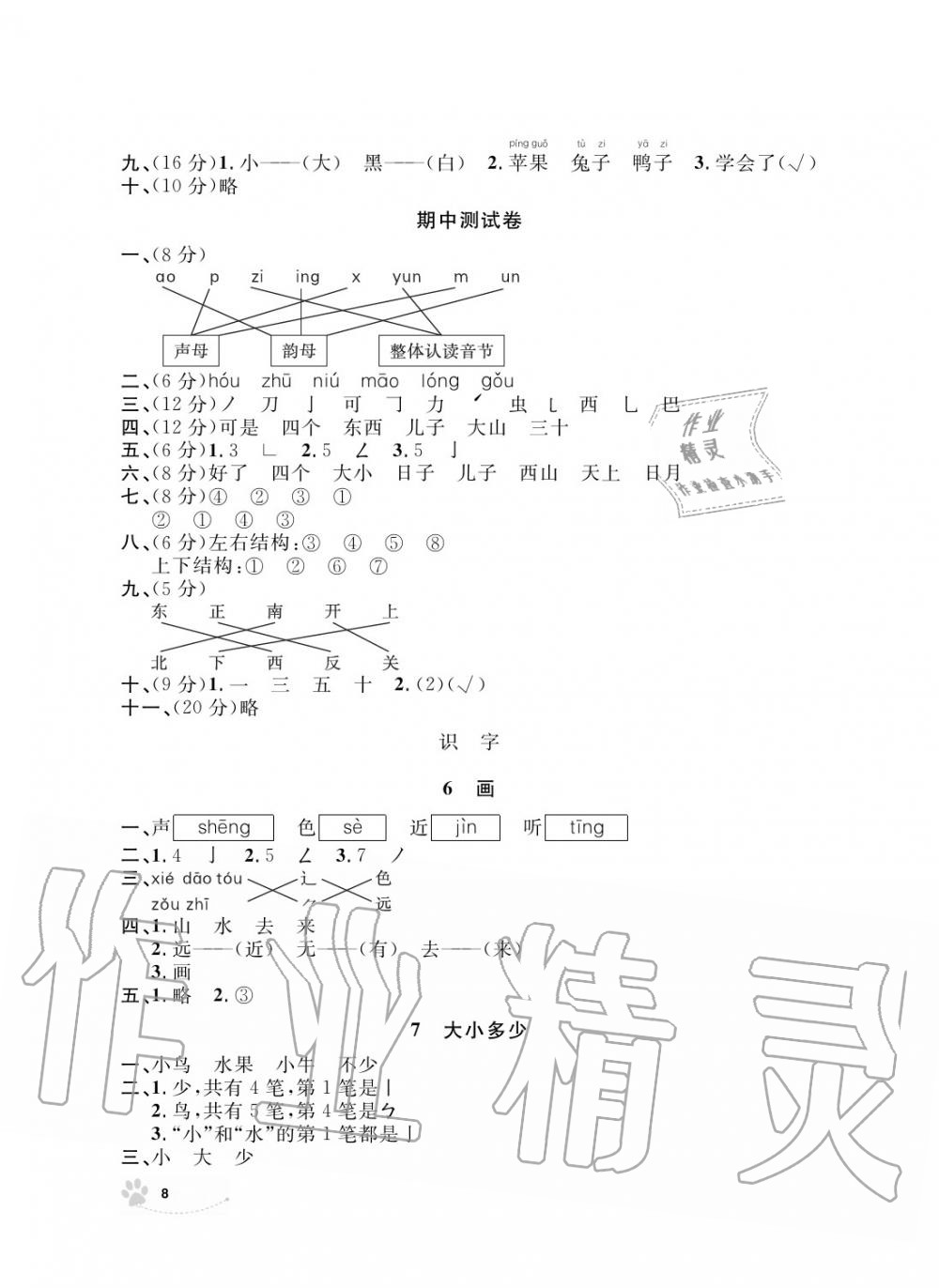 2019年上海作業(yè)一年級語文上冊人教版 第10頁