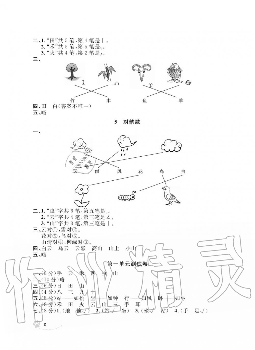 2019年上海作業(yè)一年級語文上冊人教版 第4頁