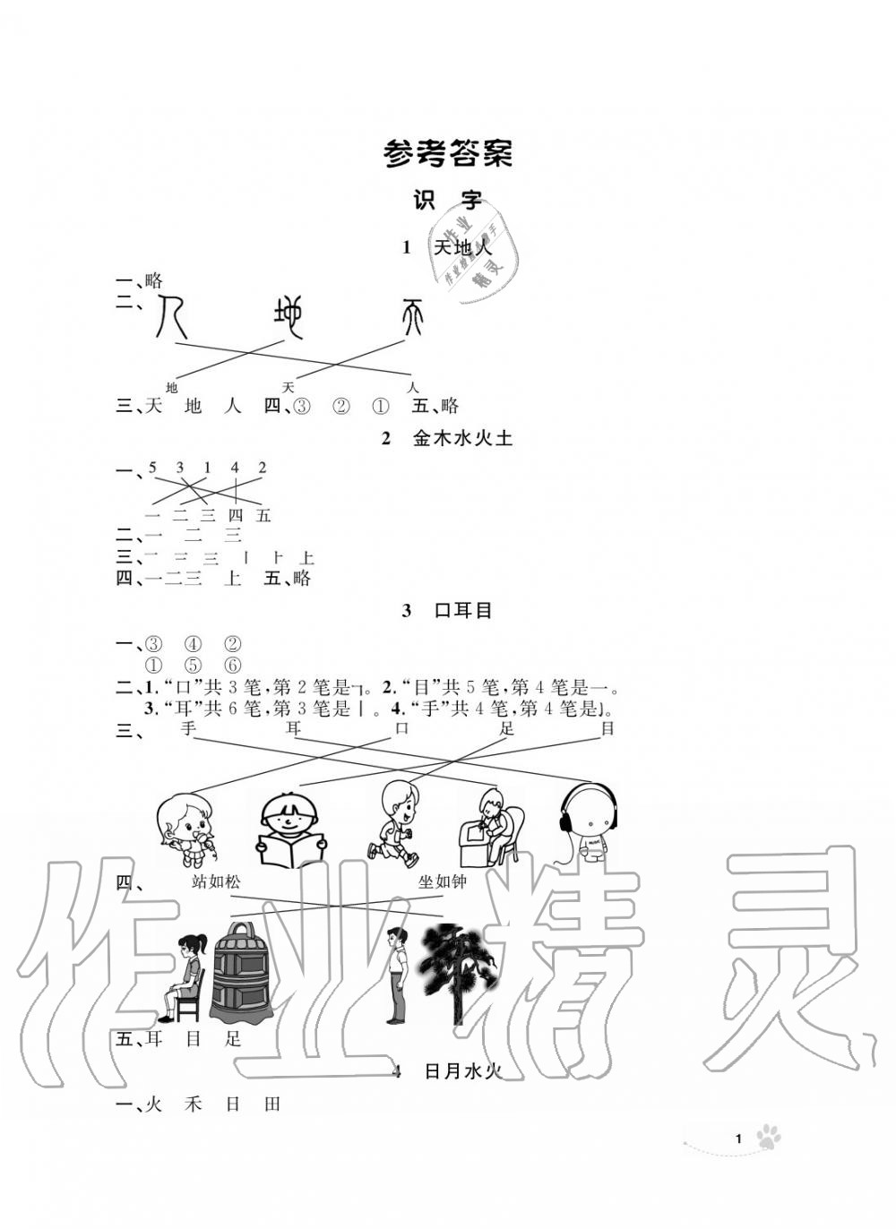 2019年上海作業(yè)一年級語文上冊人教版 第3頁