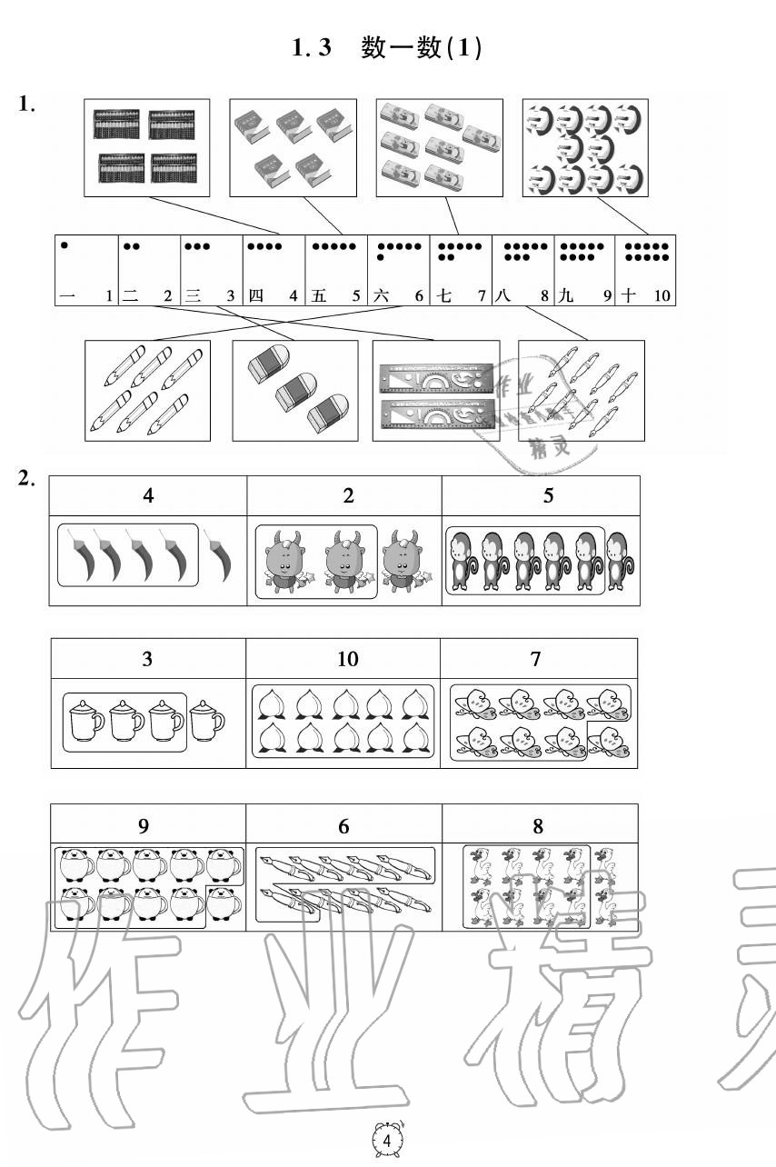 2019年上海作業(yè)一年級數(shù)學(xué)上冊人教版 第4頁