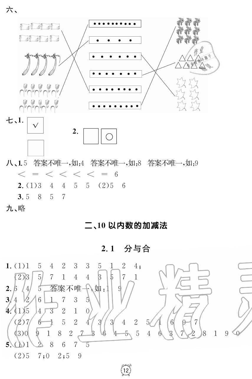 2019年上海作業(yè)一年級數(shù)學(xué)上冊人教版 第12頁