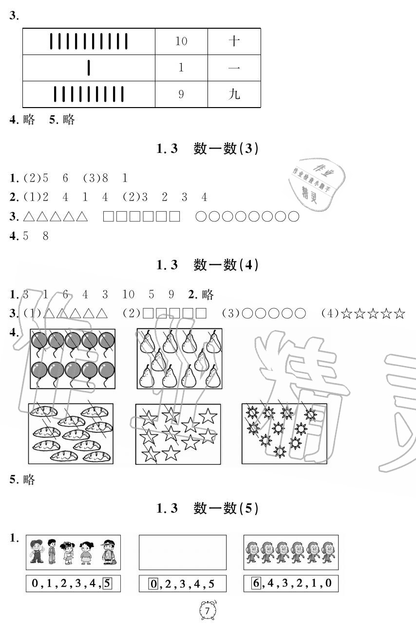 2019年上海作業(yè)一年級數(shù)學(xué)上冊人教版 第7頁