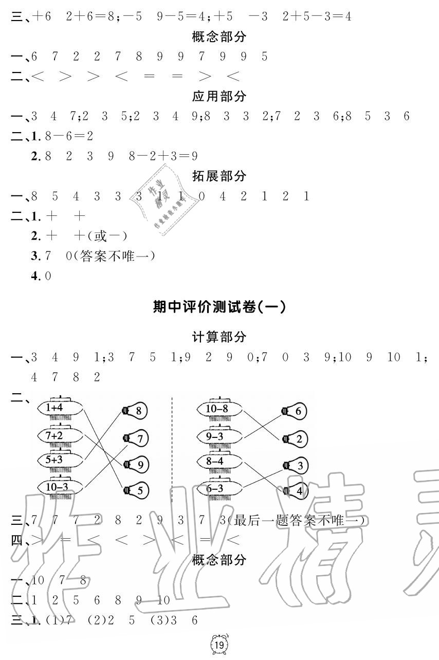 2019年上海作業(yè)一年級(jí)數(shù)學(xué)上冊(cè)人教版 第19頁(yè)