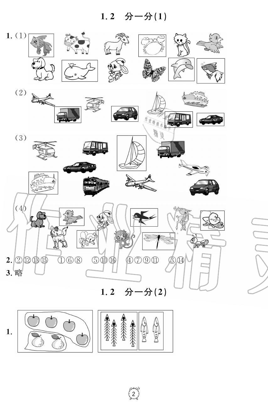 2019年上海作業(yè)一年級數(shù)學(xué)上冊人教版 第2頁