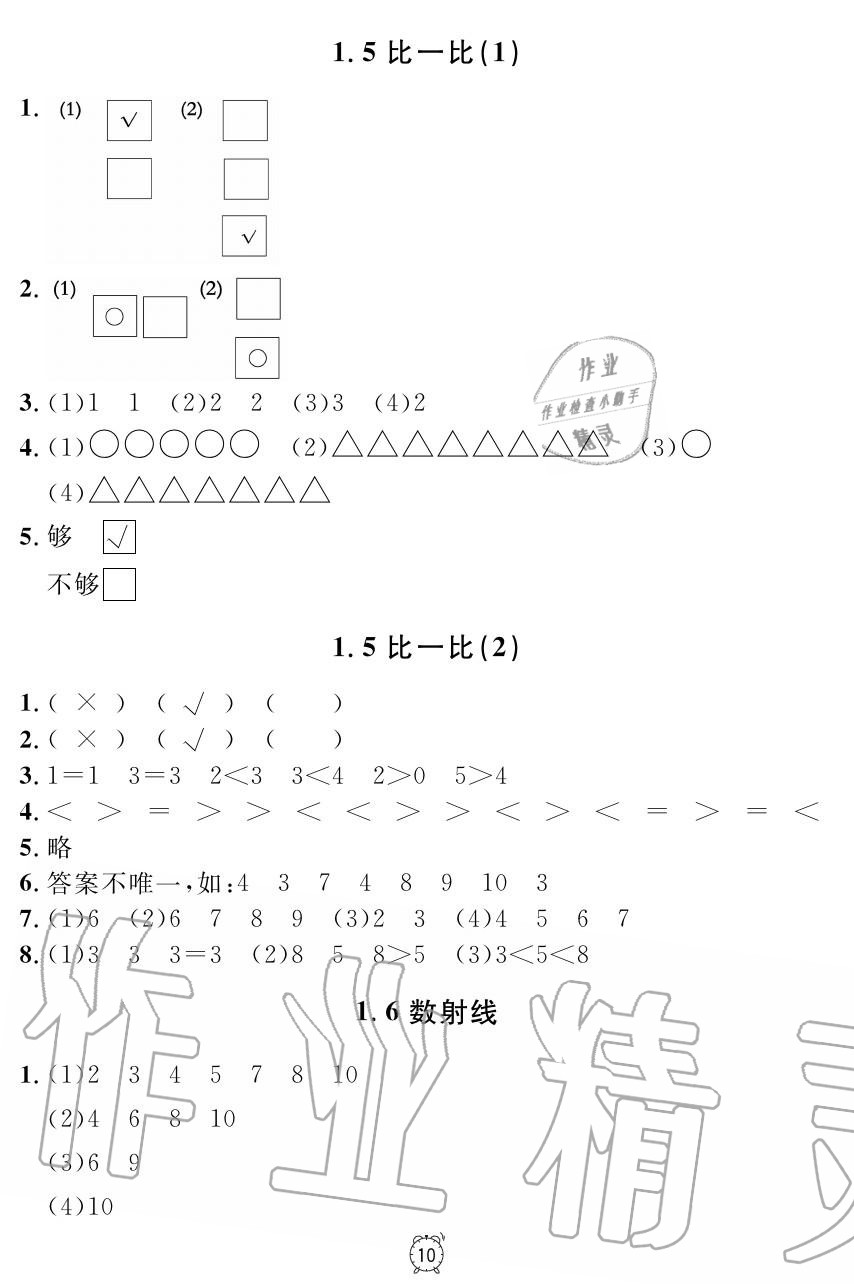 2019年上海作業(yè)一年級(jí)數(shù)學(xué)上冊(cè)人教版 第10頁(yè)