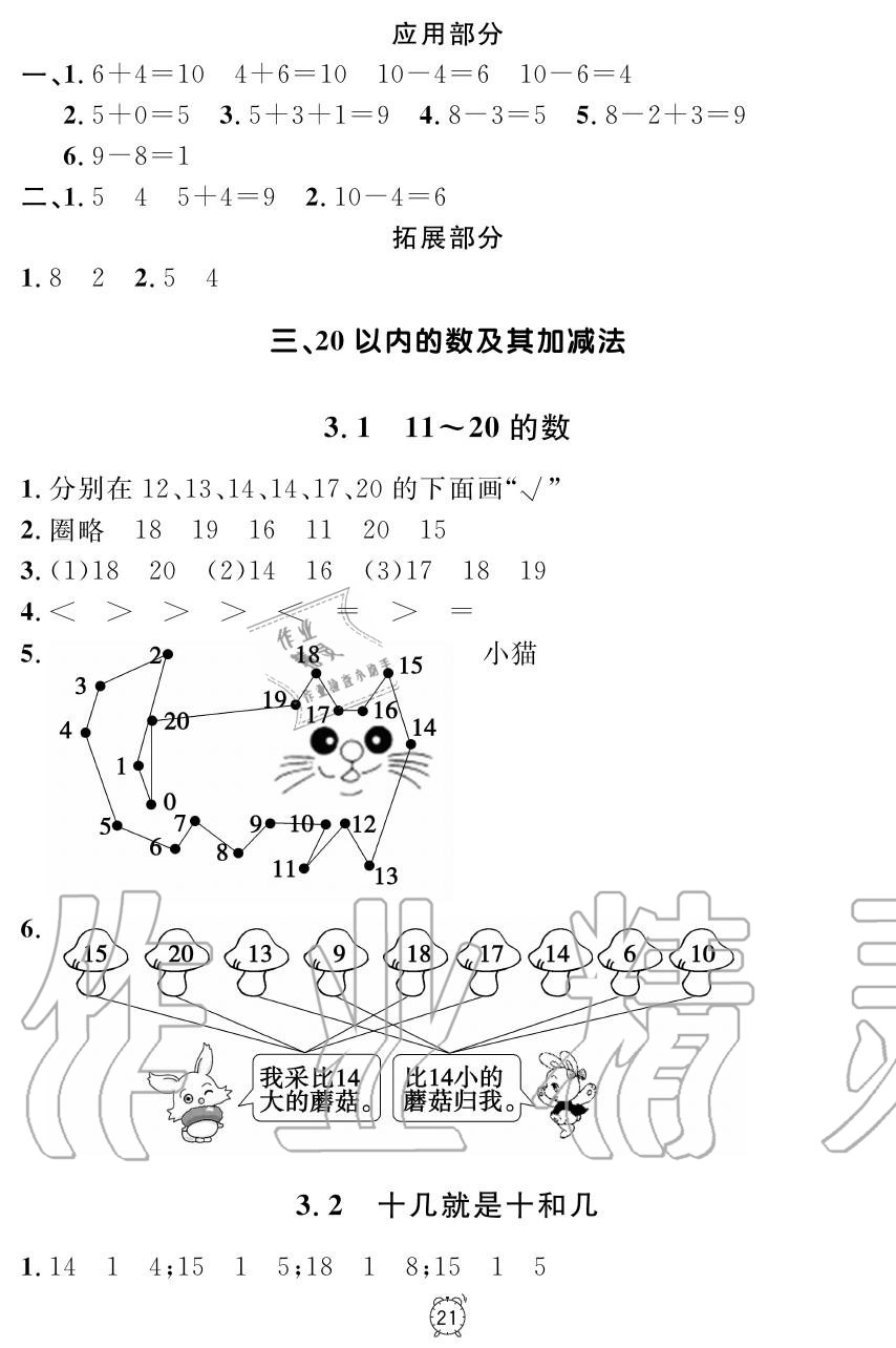 2019年上海作業(yè)一年級數(shù)學上冊人教版 第21頁