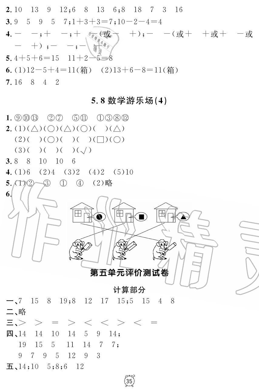 2019年上海作業(yè)一年級(jí)數(shù)學(xué)上冊(cè)人教版 第35頁
