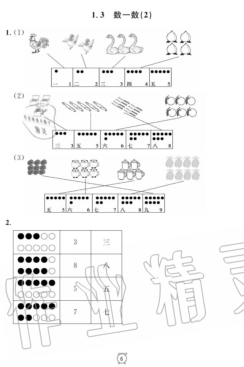 2019年上海作業(yè)一年級數(shù)學(xué)上冊人教版 第6頁