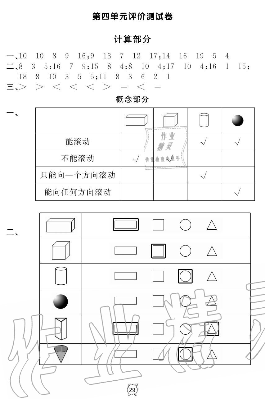 2019年上海作業(yè)一年級數(shù)學(xué)上冊人教版 第29頁