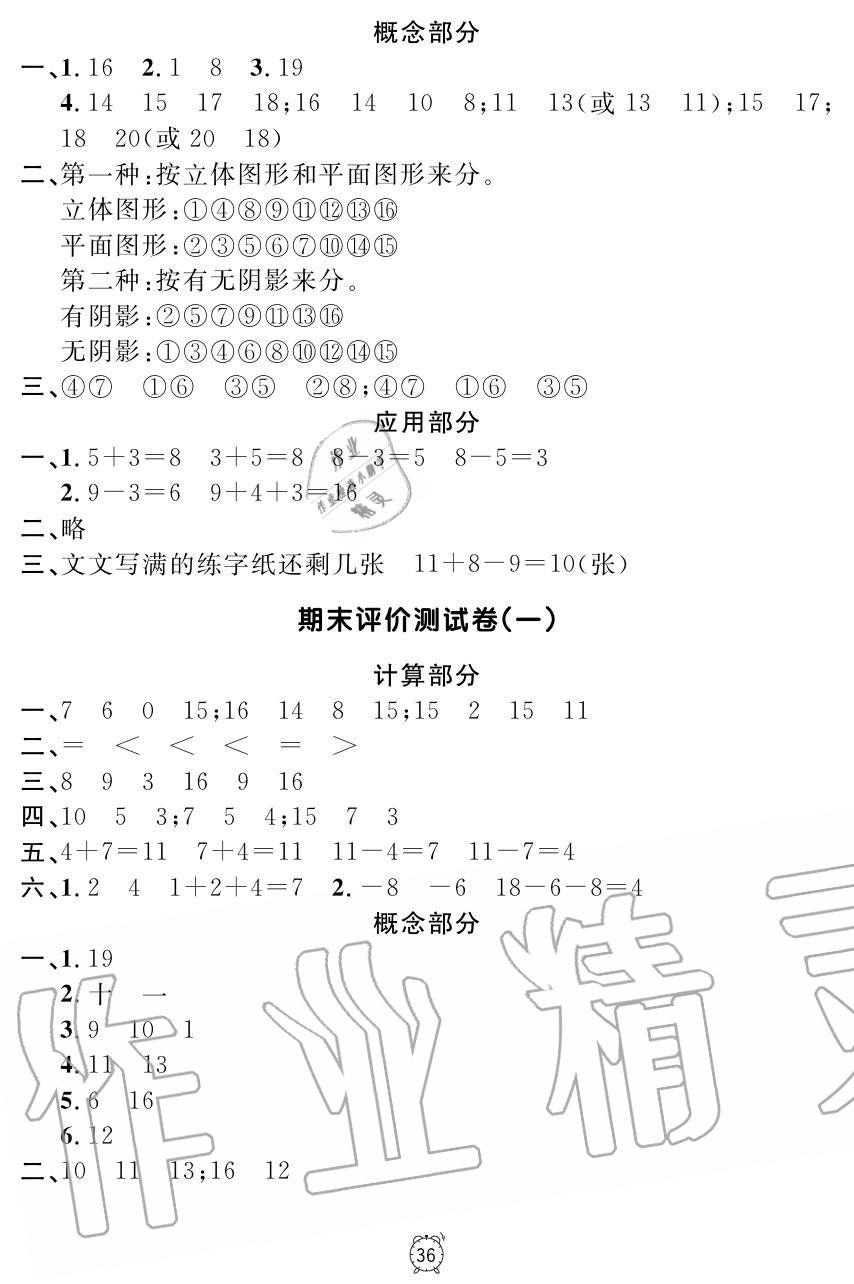 2019年上海作業(yè)一年級數(shù)學(xué)上冊人教版 第36頁