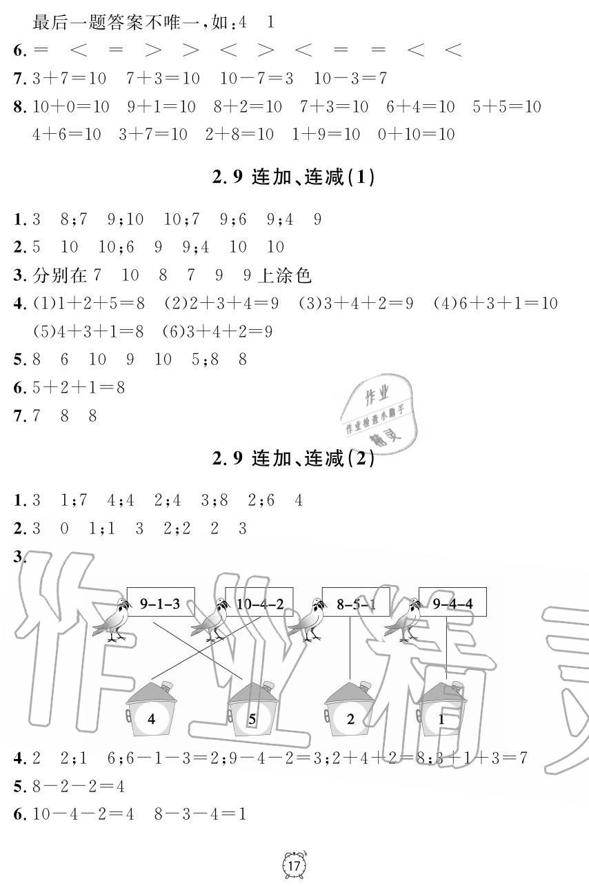 2019年上海作業(yè)一年級(jí)數(shù)學(xué)上冊人教版 第17頁