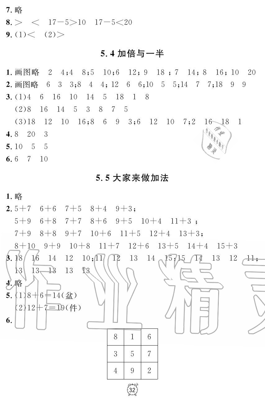 2019年上海作業(yè)一年級數(shù)學(xué)上冊人教版 第32頁