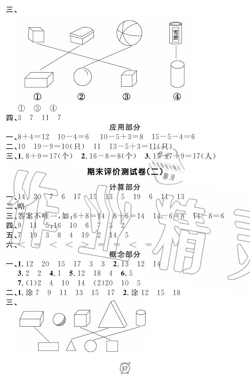 2019年上海作業(yè)一年級數(shù)學上冊人教版 第37頁