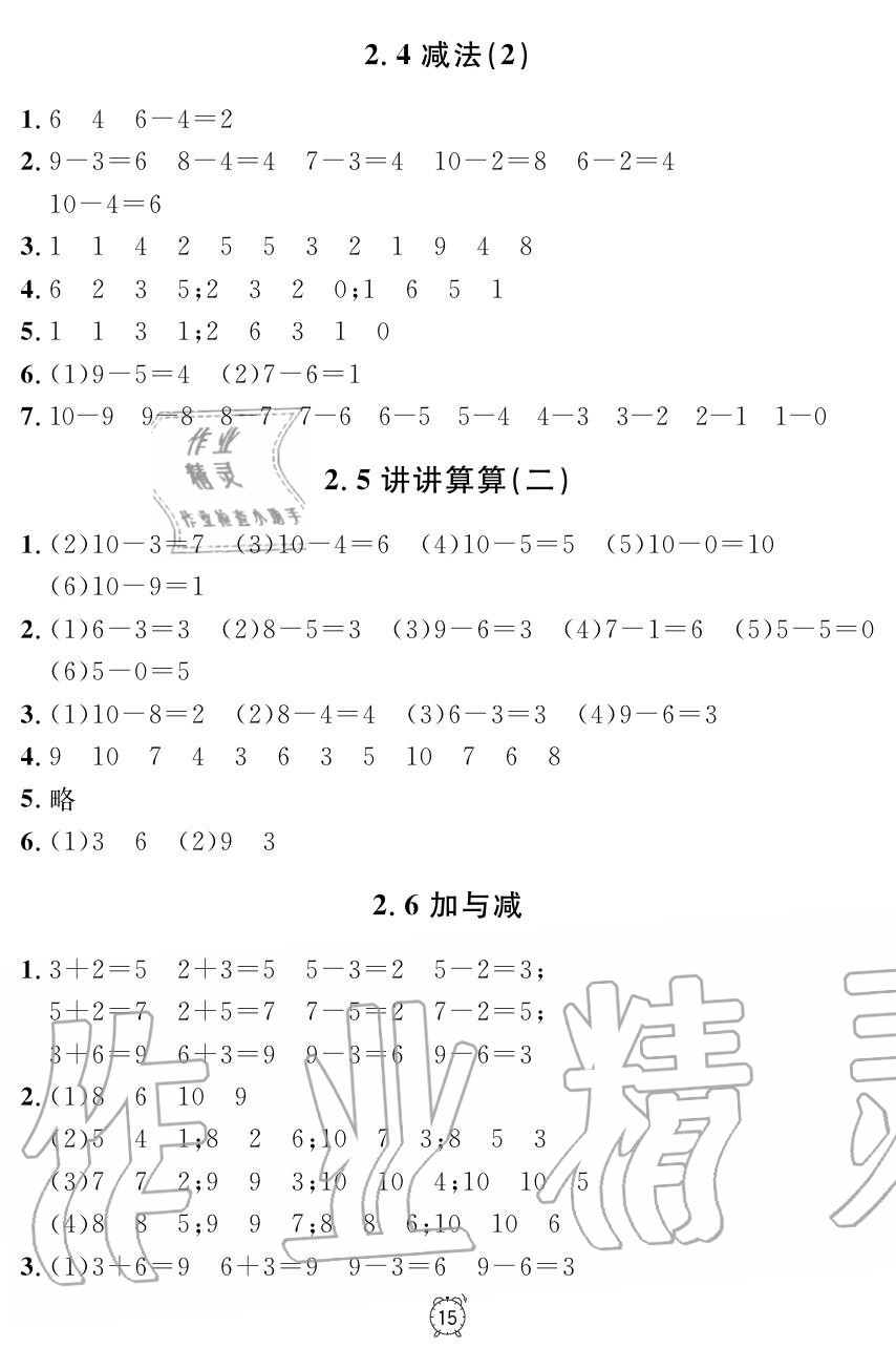 2019年上海作業(yè)一年級(jí)數(shù)學(xué)上冊人教版 第15頁