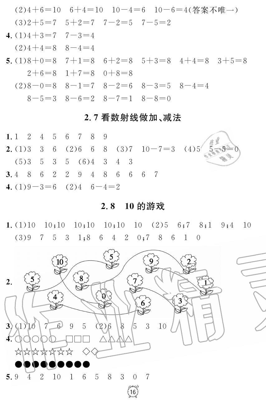 2019年上海作業(yè)一年級數(shù)學(xué)上冊人教版 第16頁