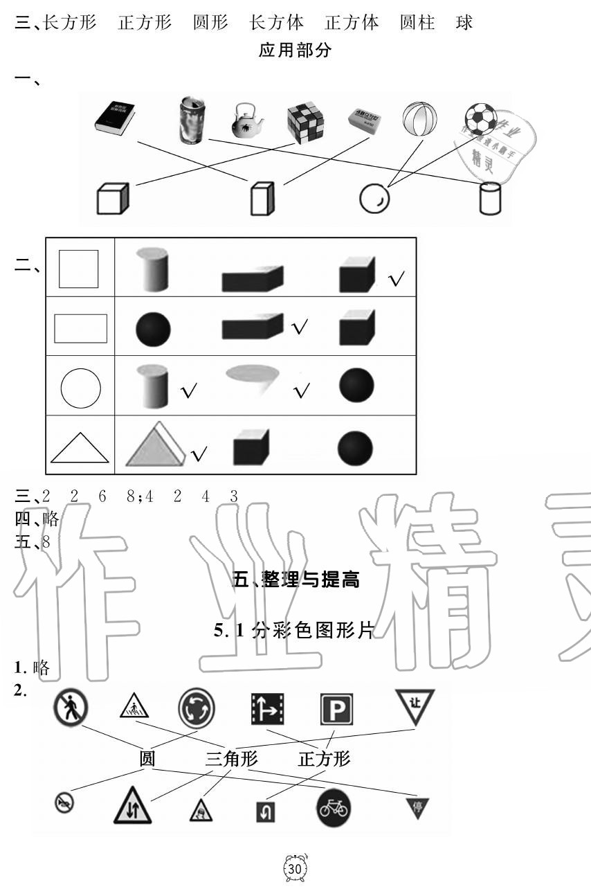 2019年上海作業(yè)一年級數(shù)學上冊人教版 第30頁