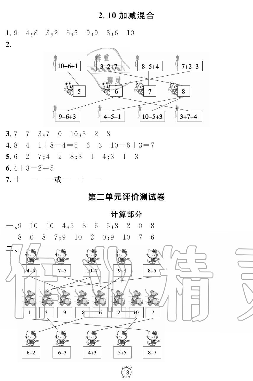 2019年上海作業(yè)一年級數學上冊人教版 第18頁