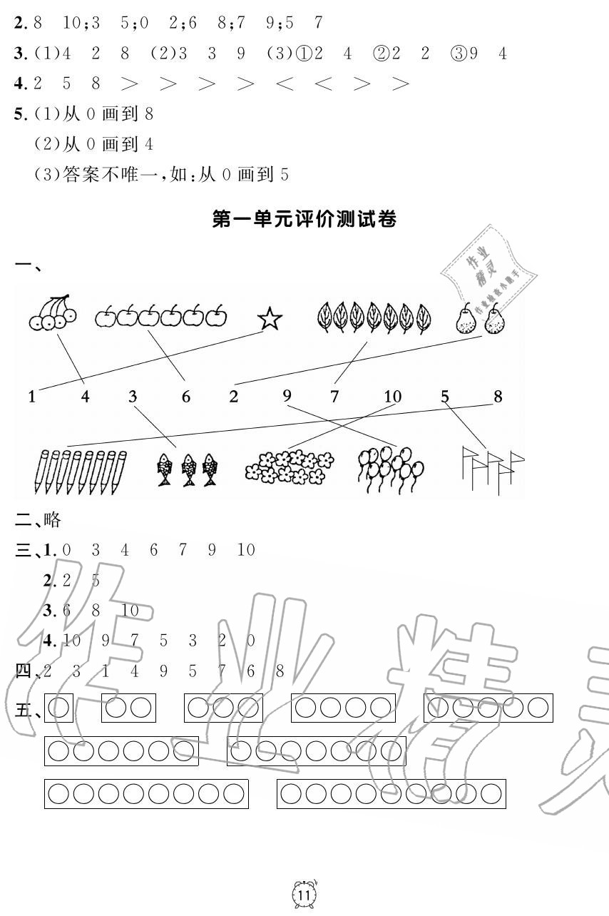 2019年上海作業(yè)一年級數(shù)學(xué)上冊人教版 第11頁