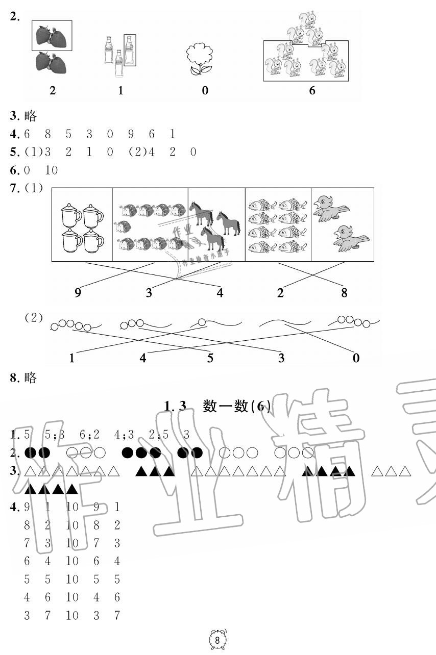 2019年上海作業(yè)一年級數(shù)學上冊人教版 第8頁