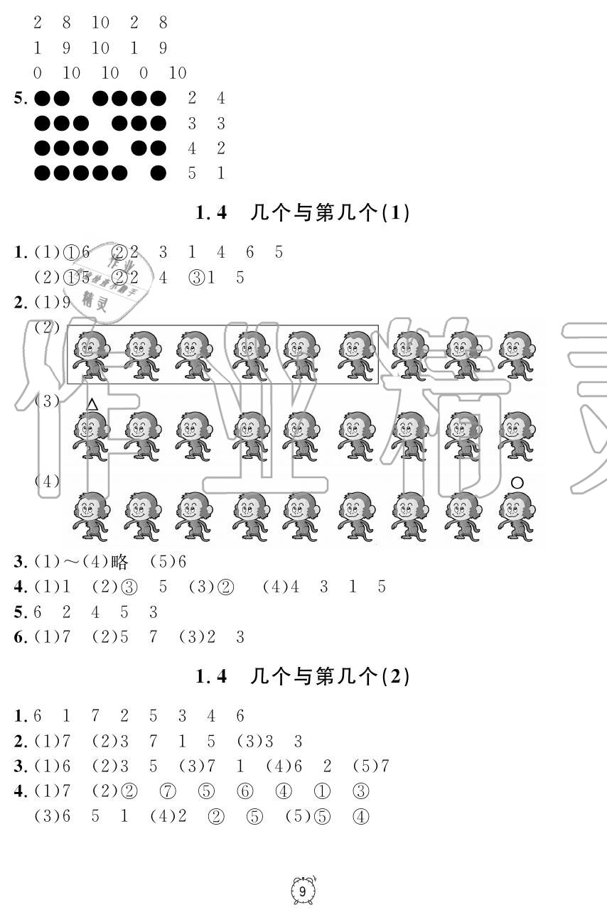 2019年上海作業(yè)一年級數(shù)學(xué)上冊人教版 第9頁