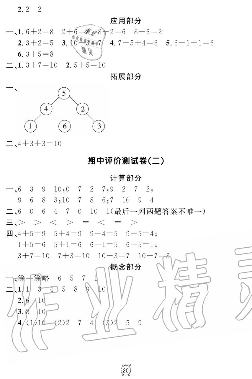 2019年上海作業(yè)一年級數(shù)學上冊人教版 第20頁