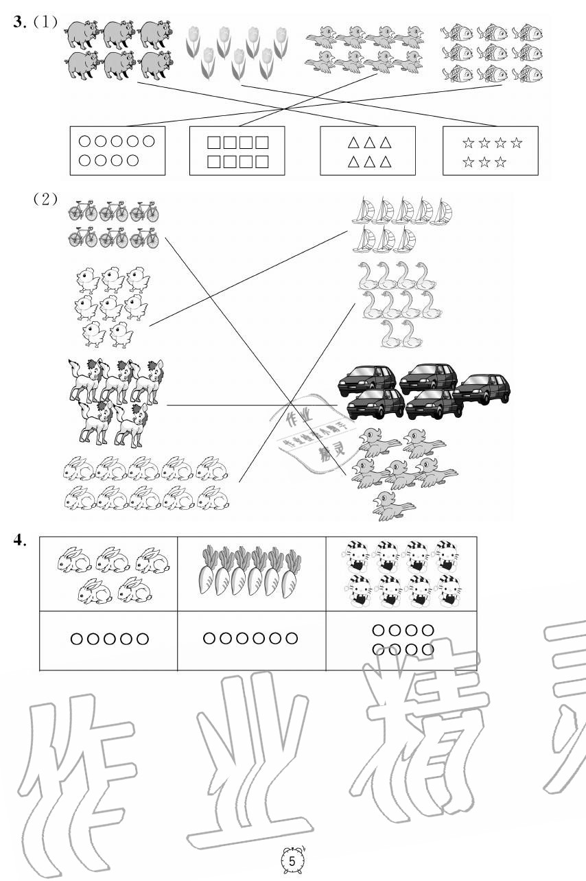 2019年上海作業(yè)一年級數(shù)學(xué)上冊人教版 第5頁