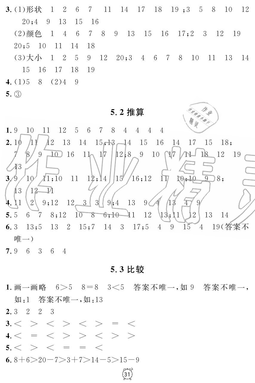 2019年上海作業(yè)一年級(jí)數(shù)學(xué)上冊(cè)人教版 第31頁