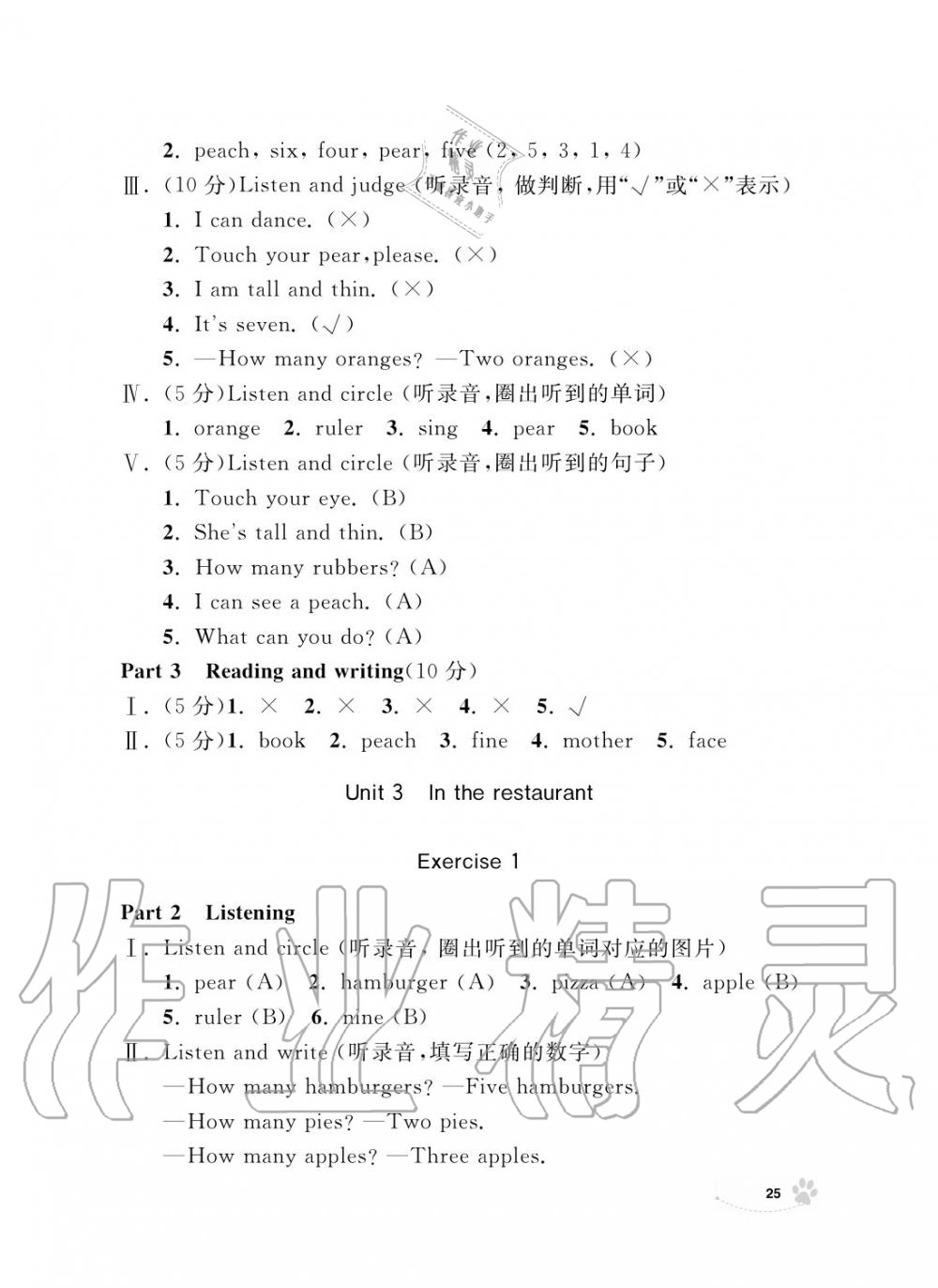 2019年上海作業(yè)一年級英語上冊人教版 第25頁