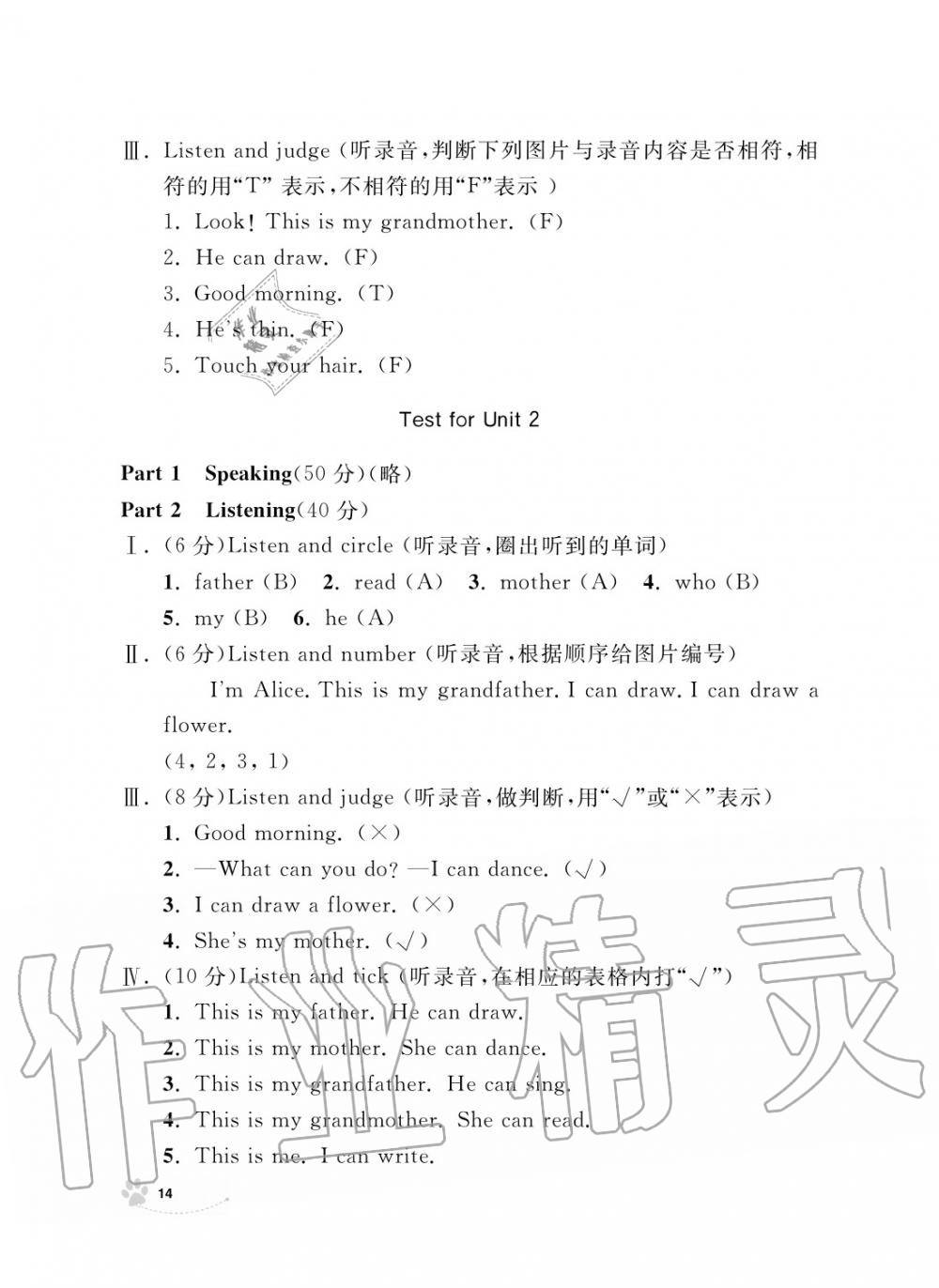 2019年上海作業(yè)一年級(jí)英語(yǔ)上冊(cè)人教版 第14頁(yè)