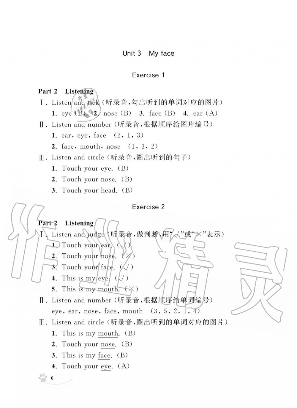 2019年上海作業(yè)一年級(jí)英語上冊(cè)人教版 第6頁