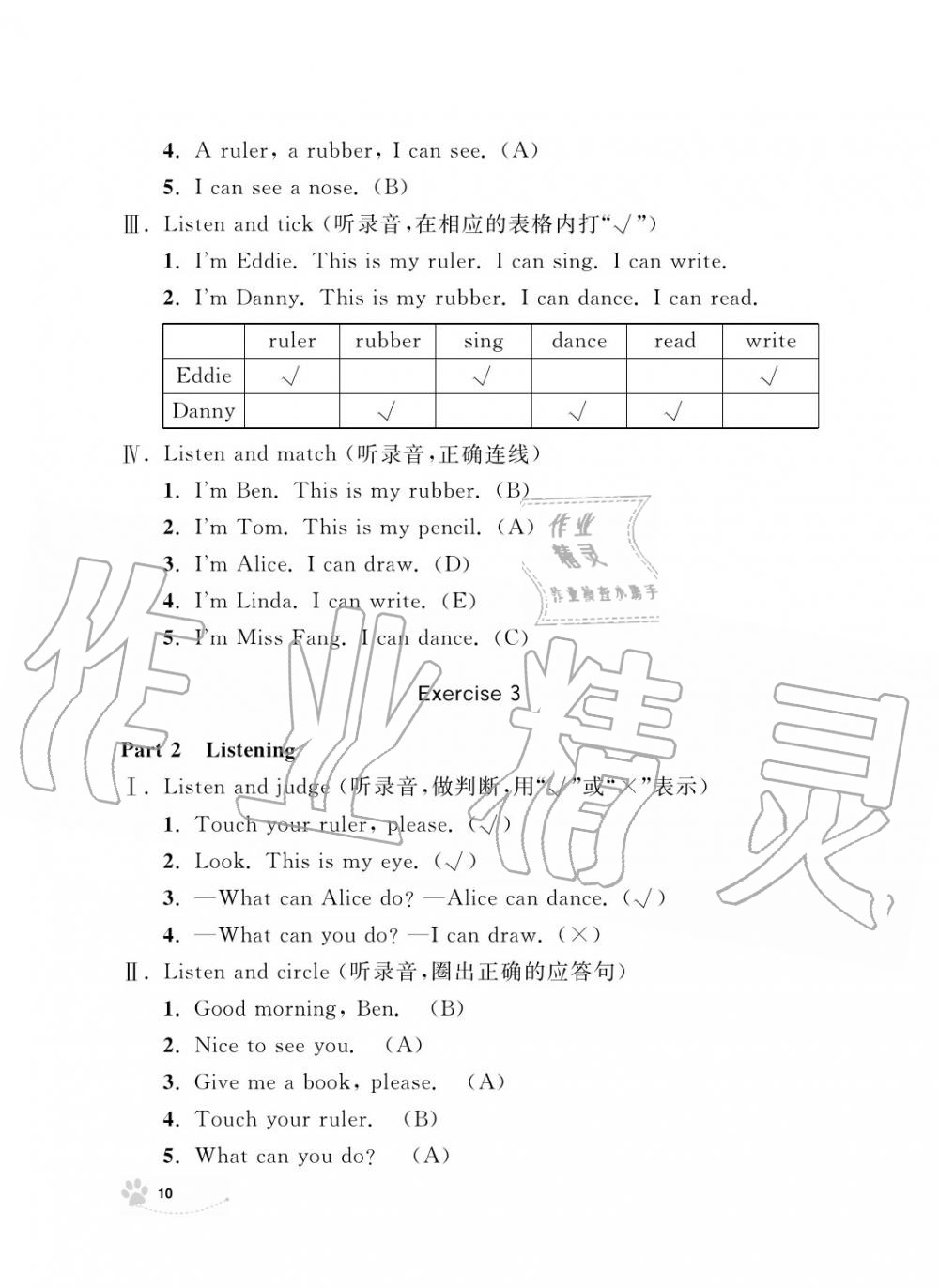 2019年上海作業(yè)一年級英語上冊人教版 第10頁