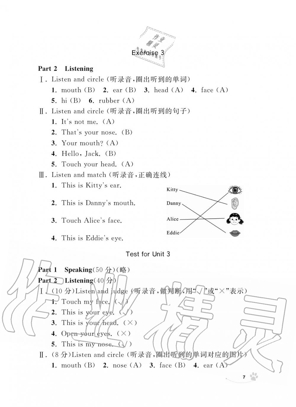 2019年上海作業(yè)一年級(jí)英語上冊(cè)人教版 第7頁